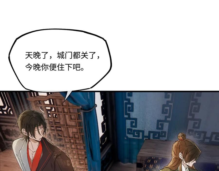 意中人 第六话 第98页