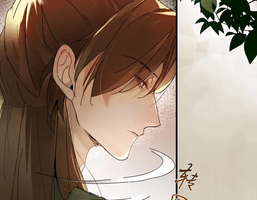 意中人 第六话 第8页
