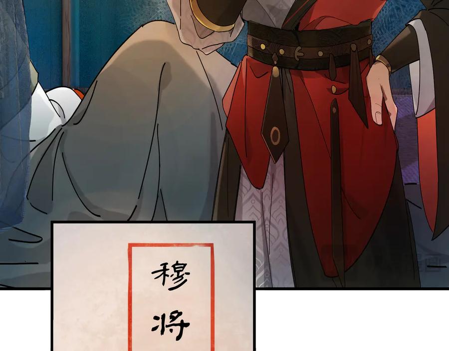意中人 第六话 第96页