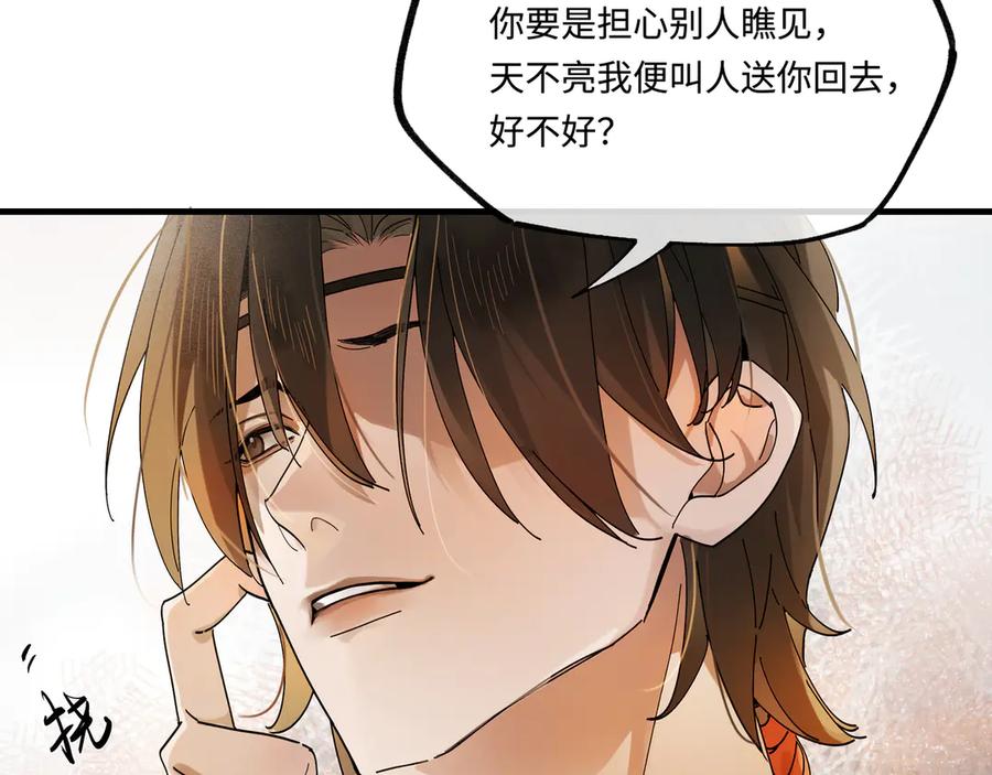 意中人 第六话 第100页