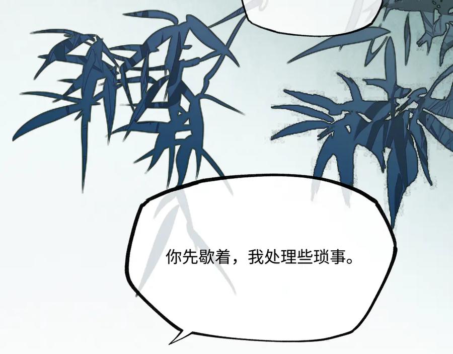 意中人 第六话 第102页