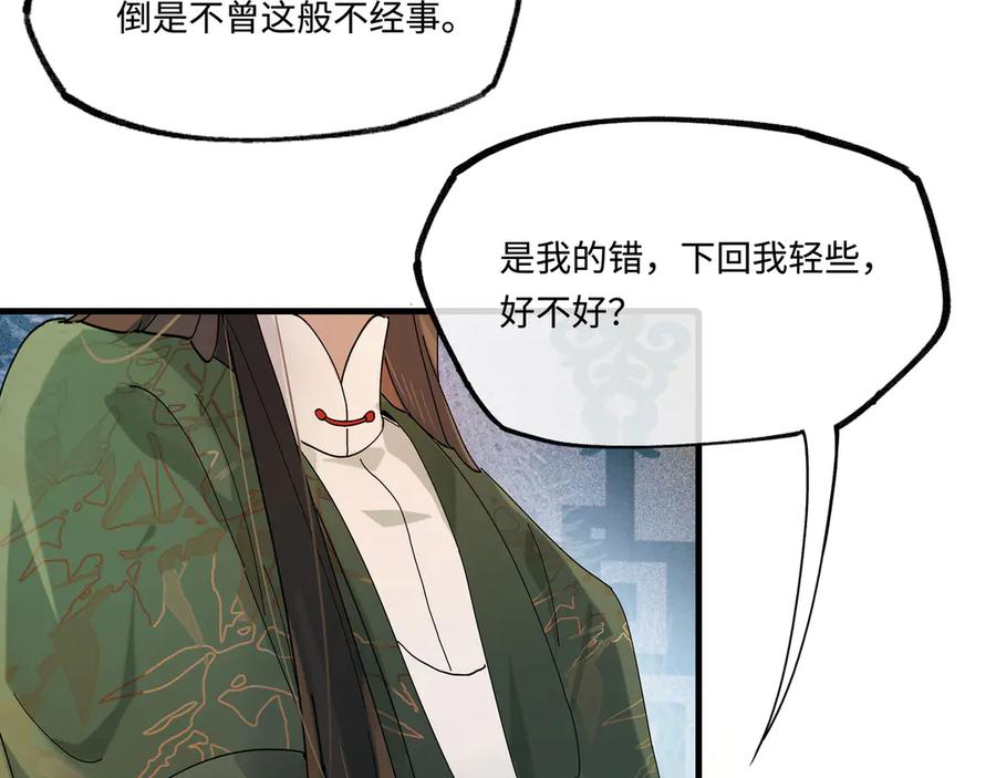 意中人 第六话 第84页