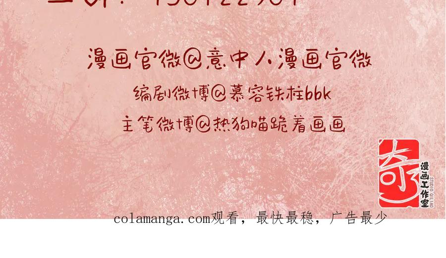 意中人 第六话 第115页
