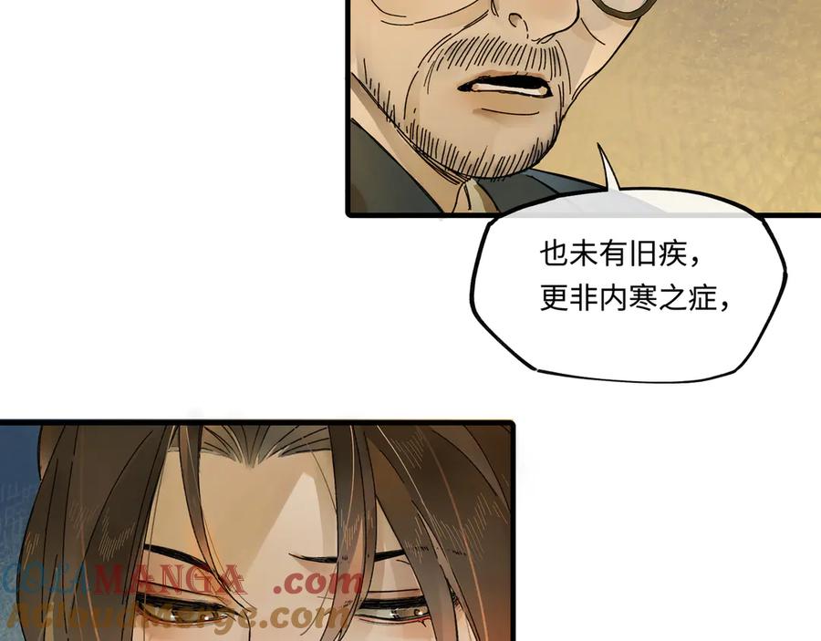意中人 第六话 第61页