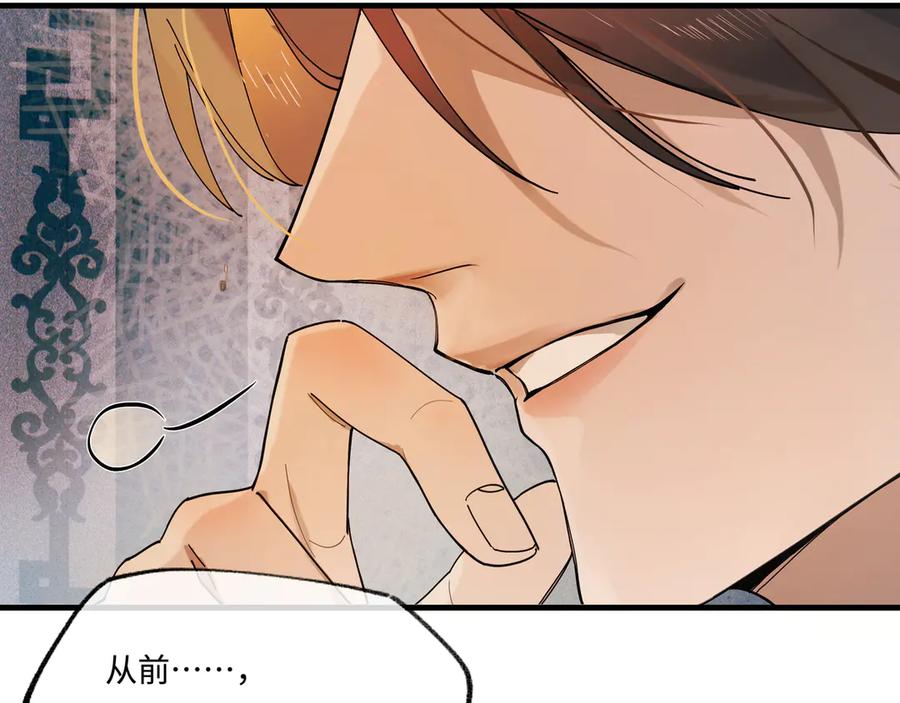 意中人 第六话 第83页