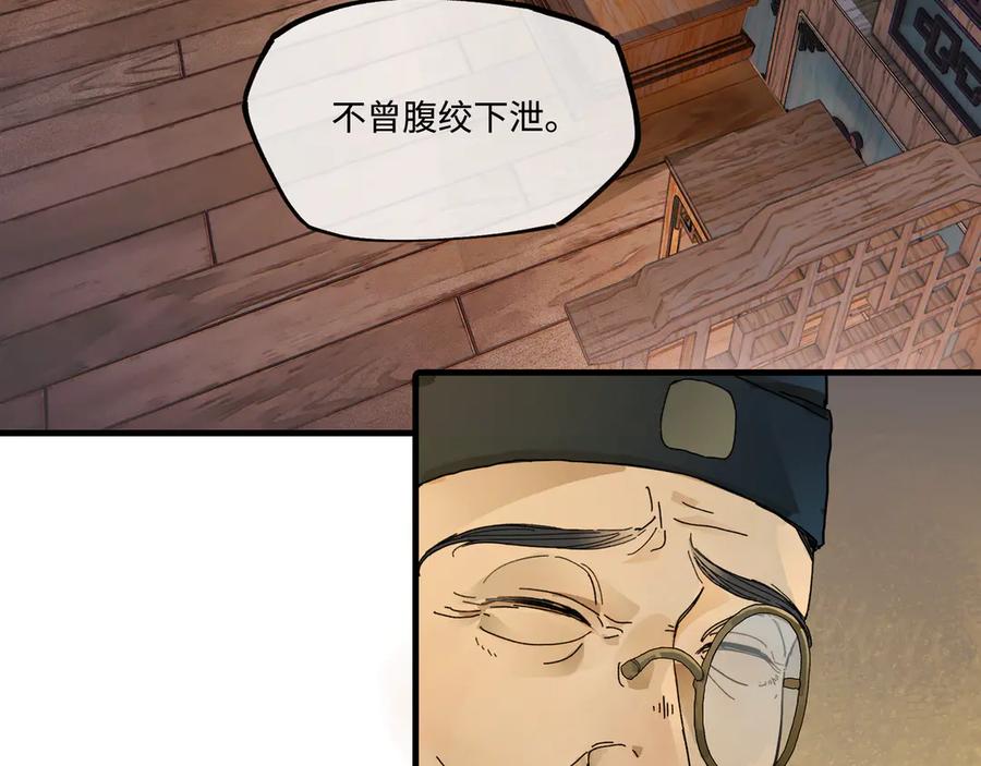 意中人 第六话 第60页