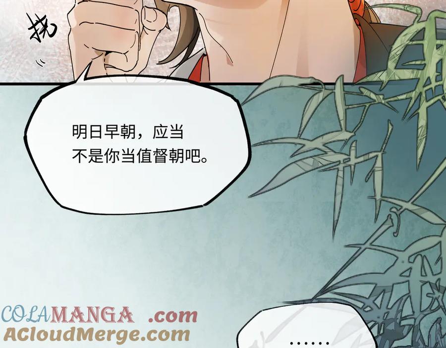 意中人 第六话 第101页