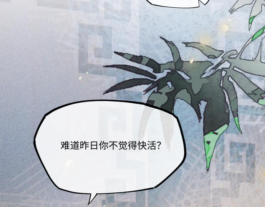 意中人 第六话 第86页