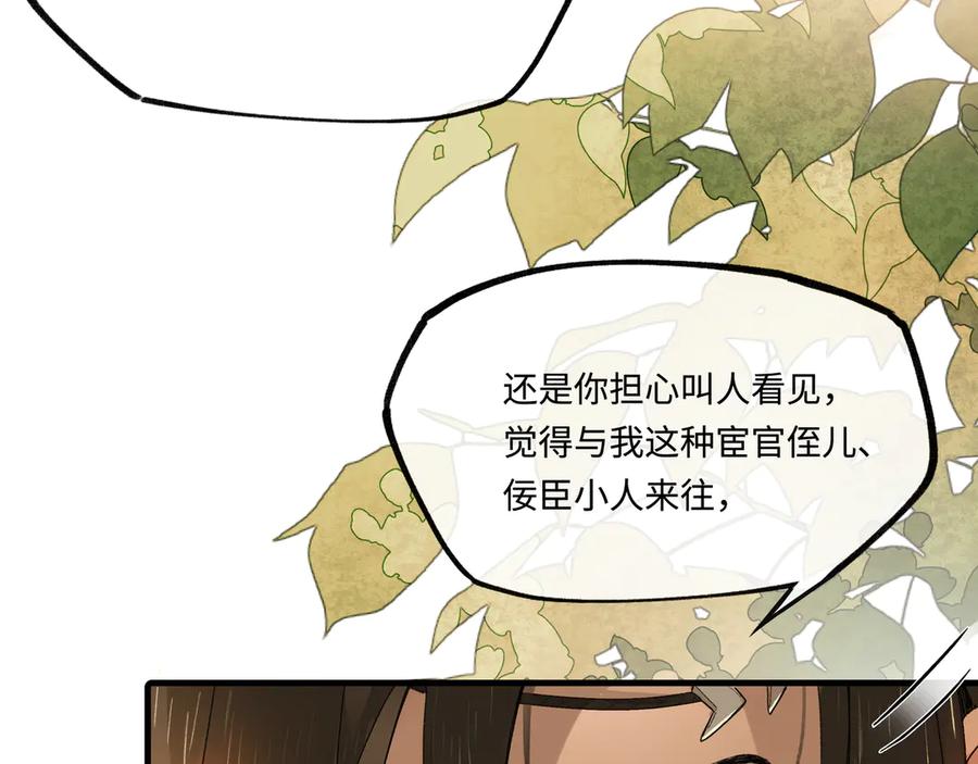 意中人 第六话 第52页