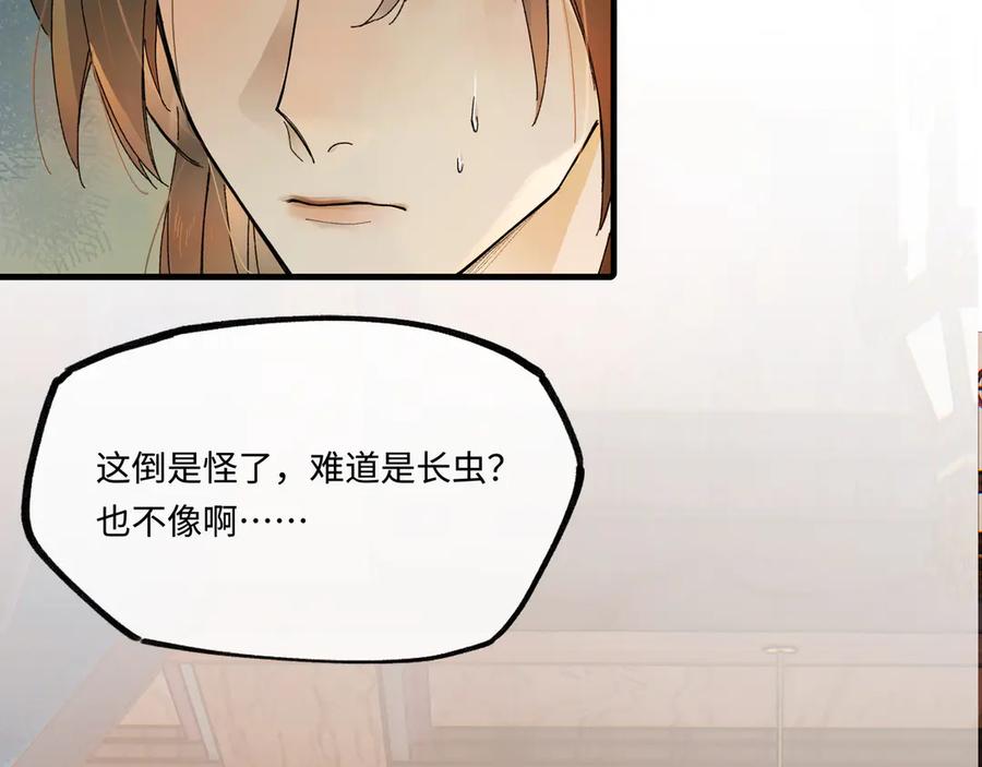 意中人 第六话 第62页