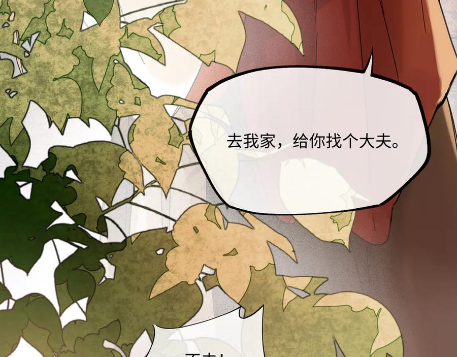 意中人 第六话 第48页