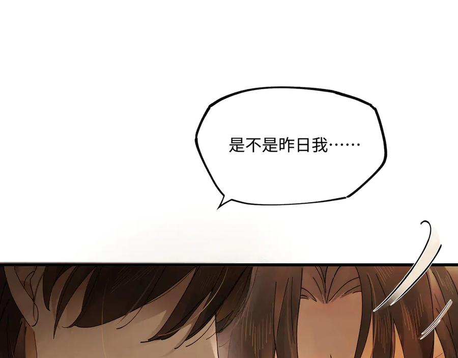 意中人 第六话 第78页