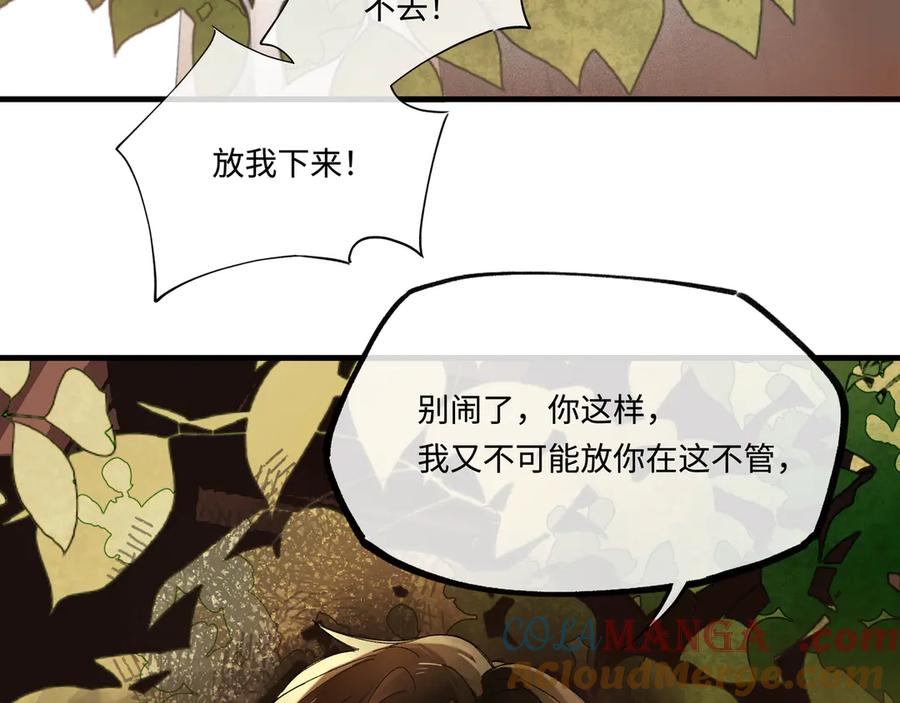 意中人 第六话 第49页