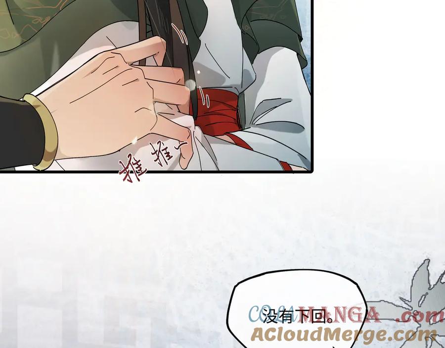 意中人 第六话 第85页