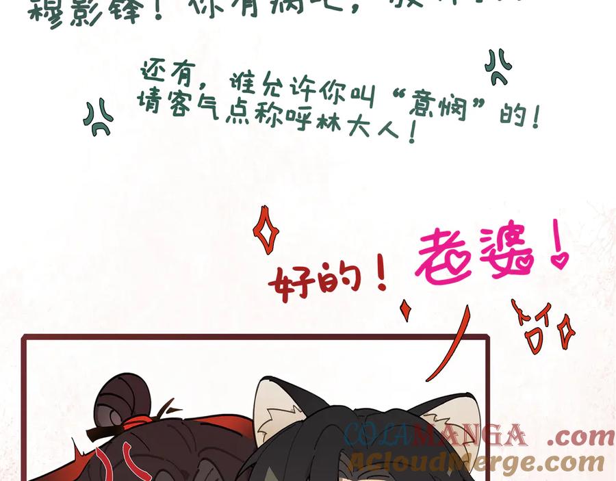 意中人 第六话 第113页