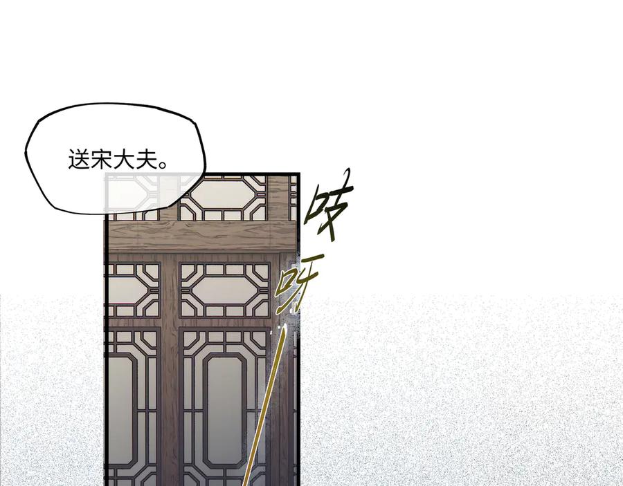 意中人 第六话 第67页