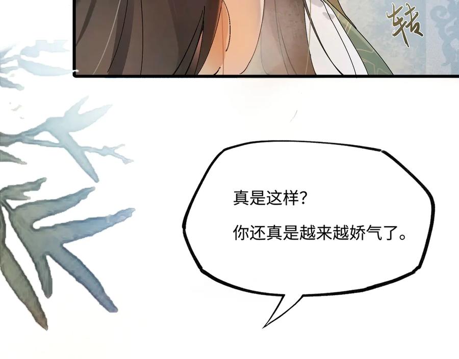 意中人 第六话 第82页