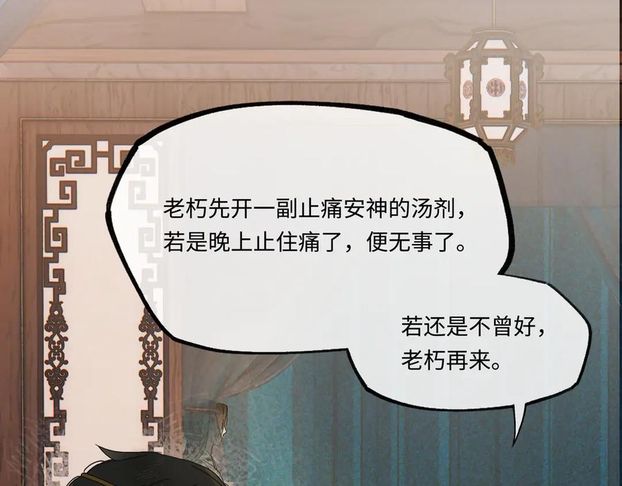 意中人 第六话 第63页