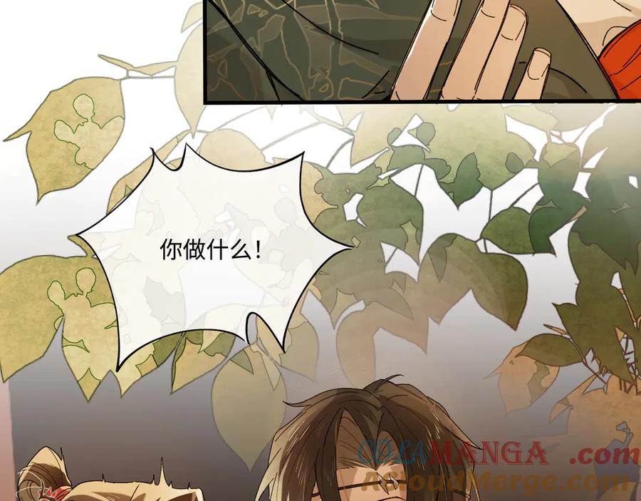 意中人 第六话 第45页