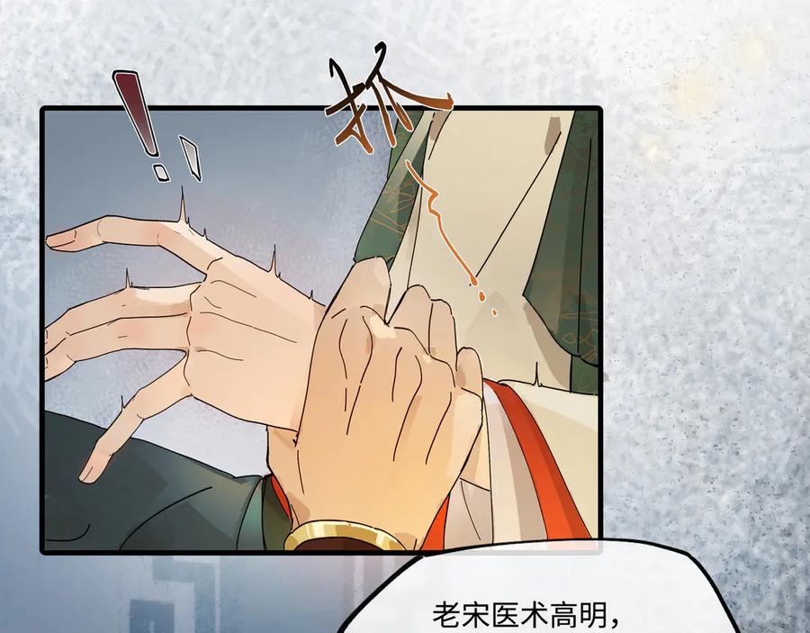 意中人 第六话 第72页