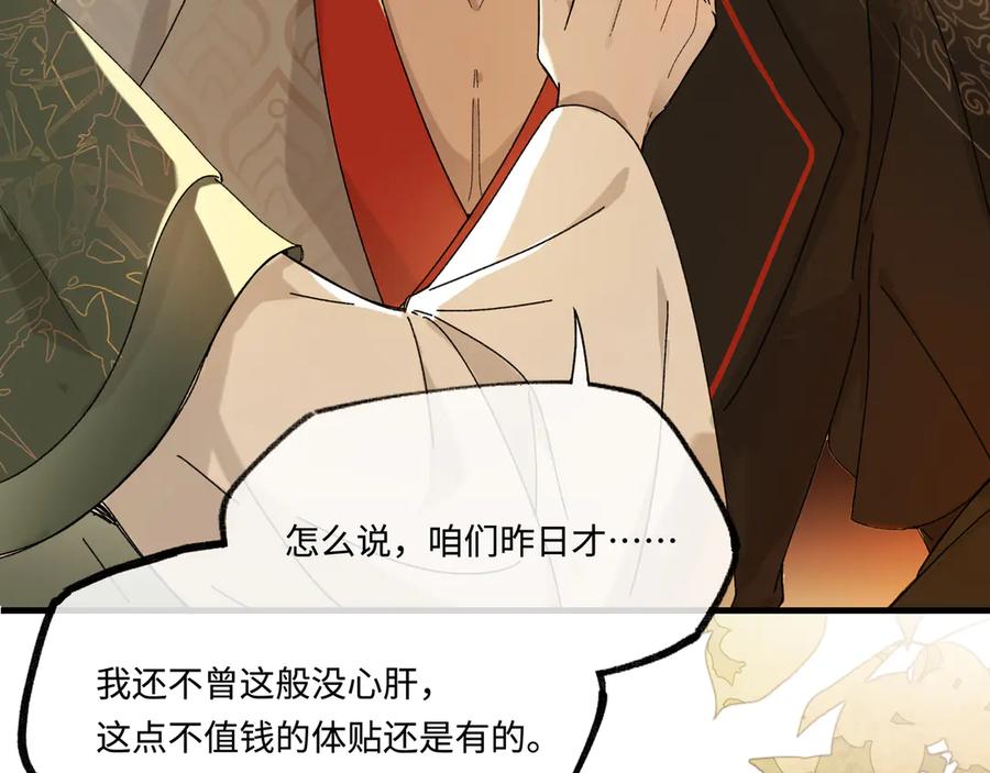 意中人 第六话 第51页