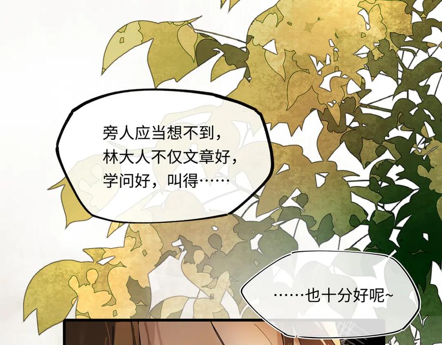 意中人 第六话 第6页