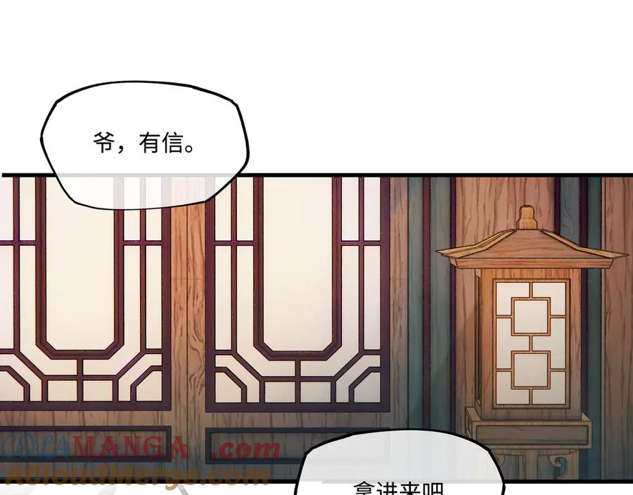 意中人 第六话 第93页