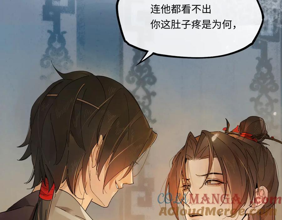 意中人 第六话 第73页