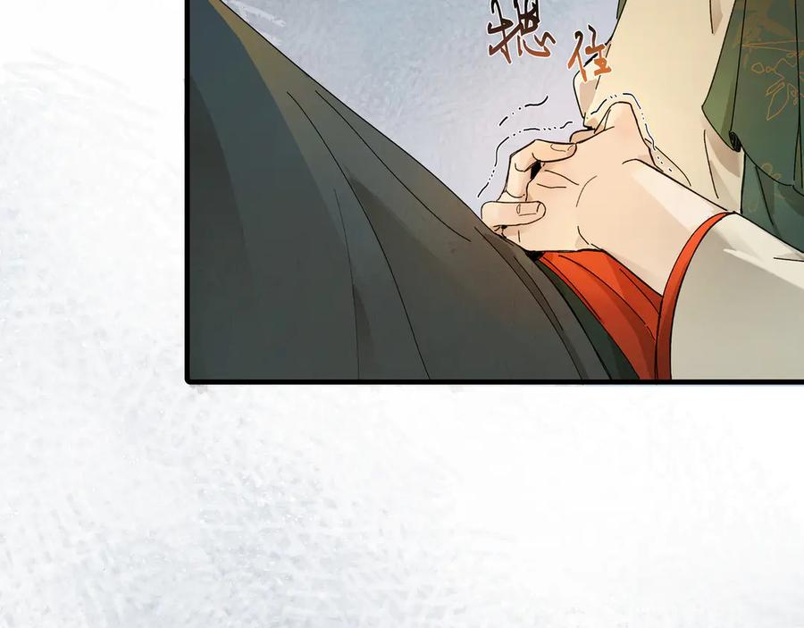 意中人 第六话 第71页