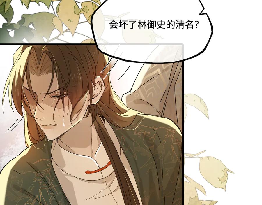 意中人 第六话 第54页