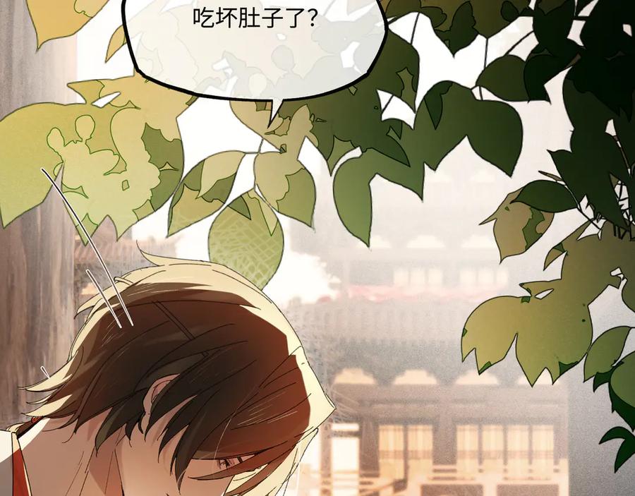 意中人 第六话 第36页