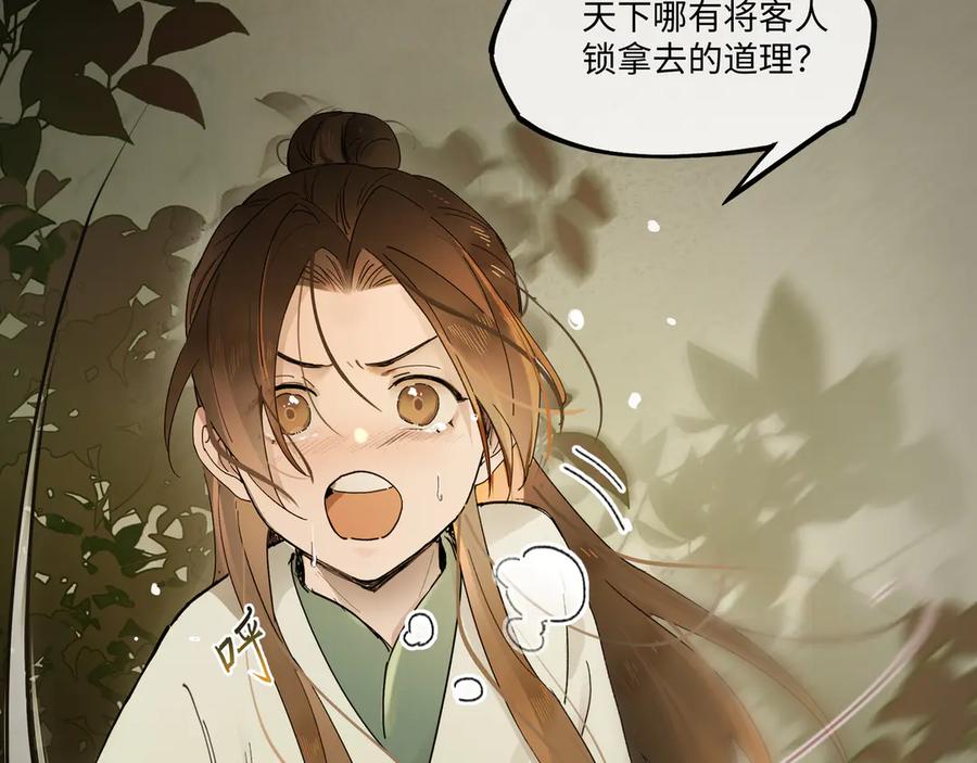 意中人 第七话 恩怨注定 第53页