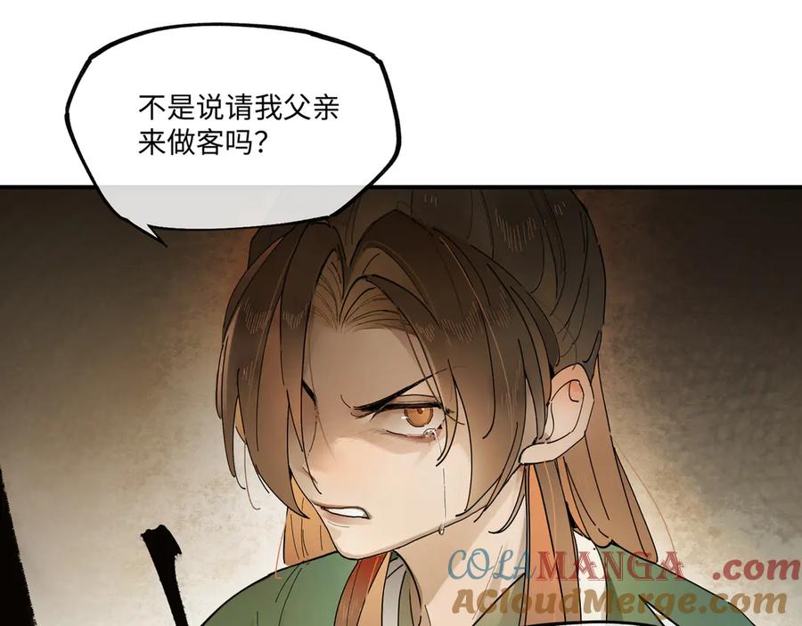 意中人 第七话 恩怨注定 第68页