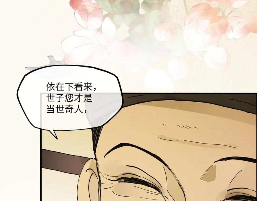 意中人 第七话 恩怨注定 第33页