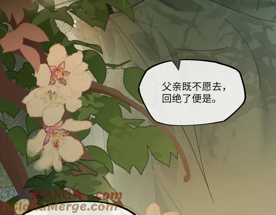 意中人 第七话 恩怨注定 第20页