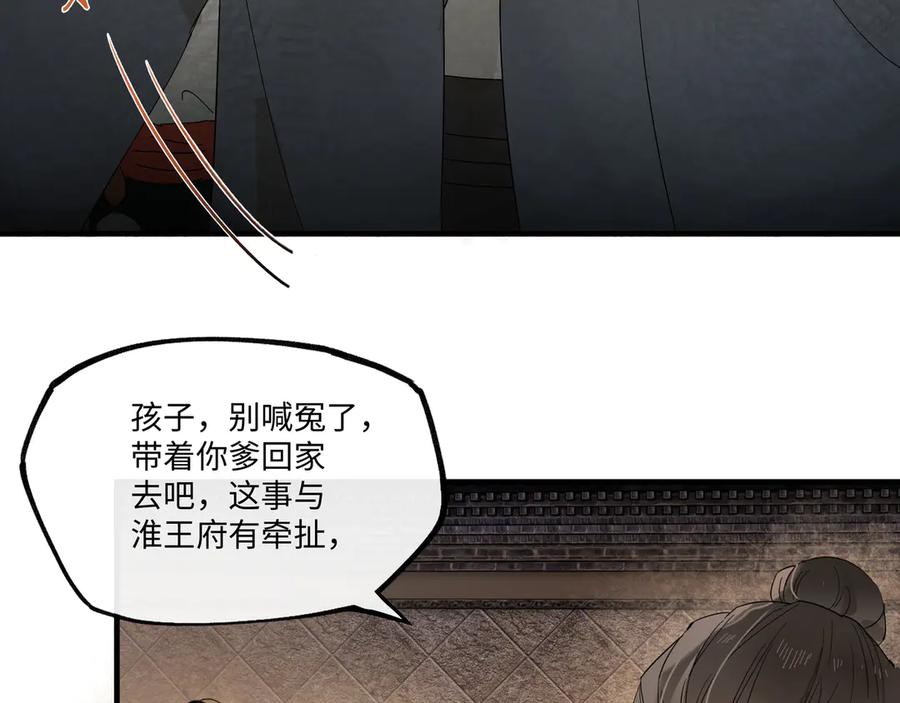 意中人 第七话 恩怨注定 第87页