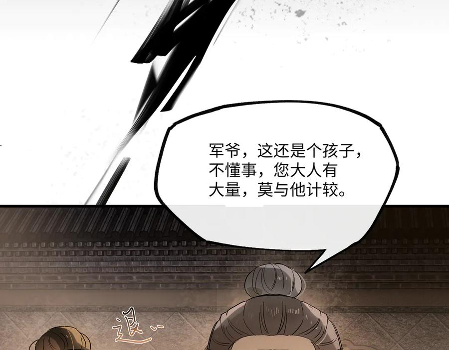 意中人 第七话 恩怨注定 第85页