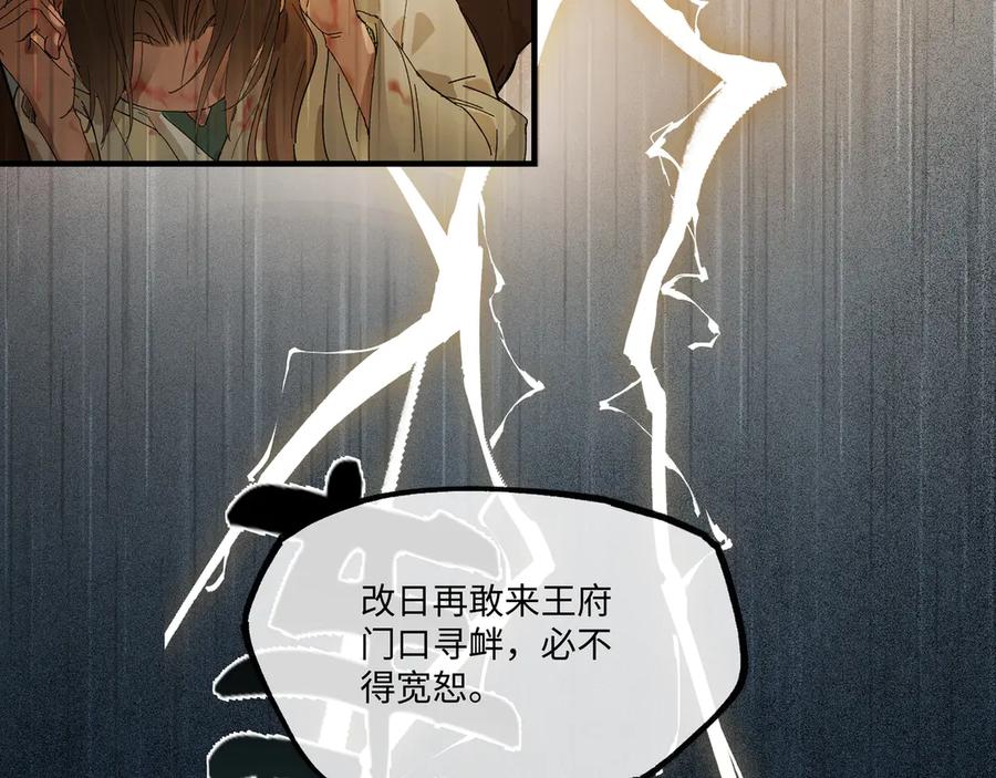 意中人 第七话 恩怨注定 第109页