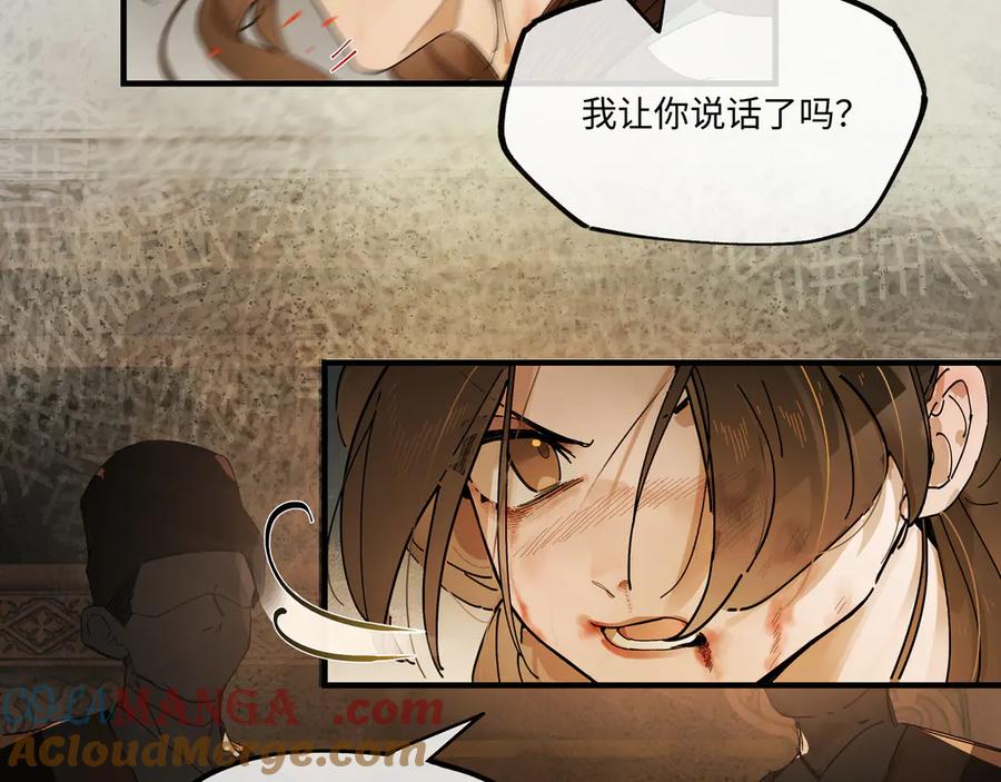 意中人 第七话 恩怨注定 第104页