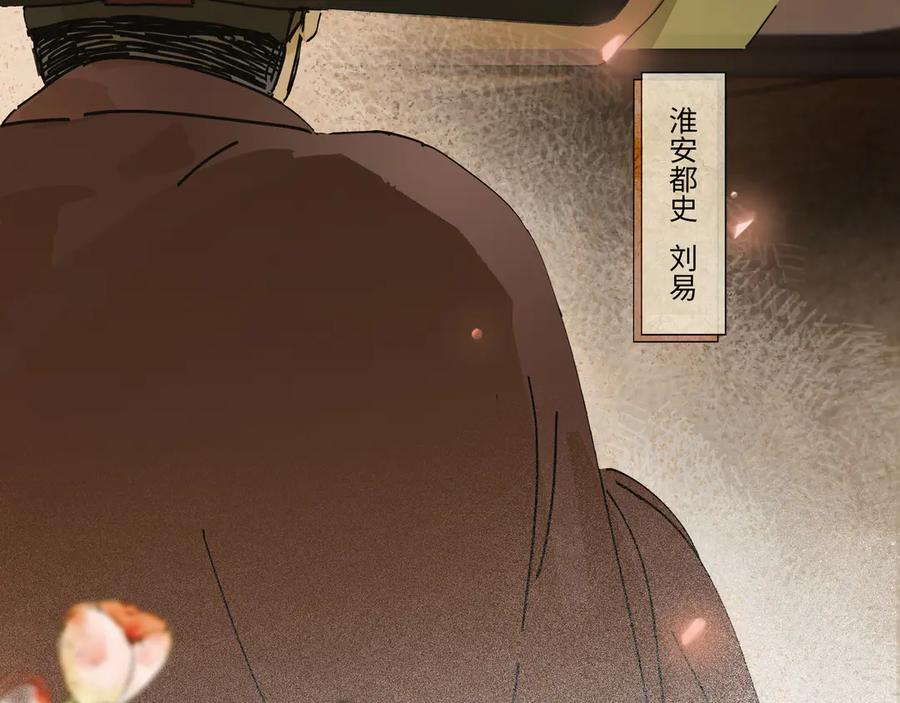 意中人 第七话 恩怨注定 第29页