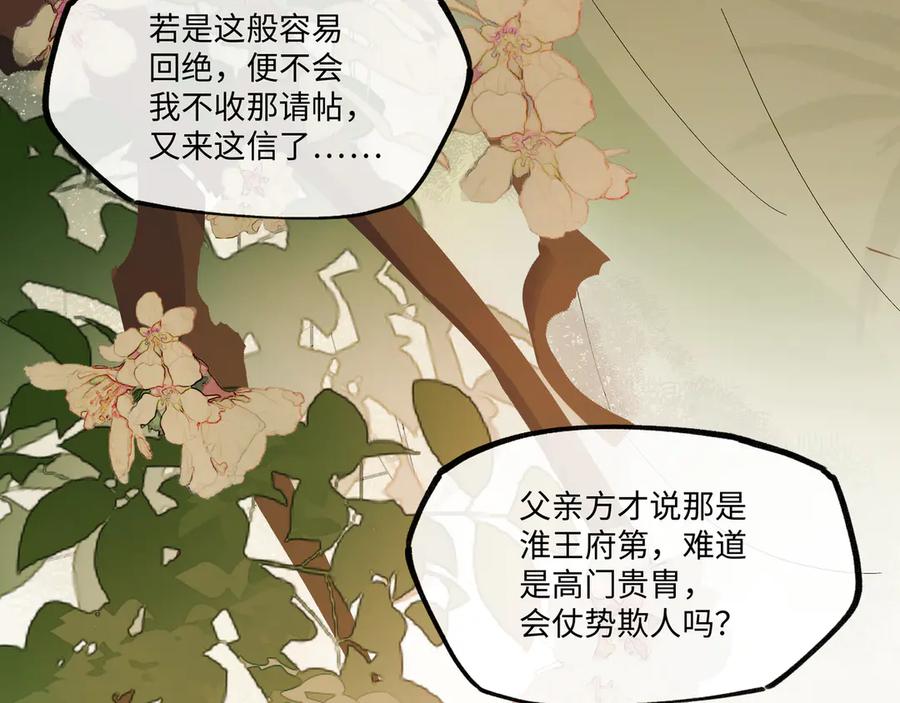 意中人 第七话 恩怨注定 第21页