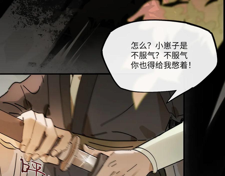 意中人 第七话 恩怨注定 第83页