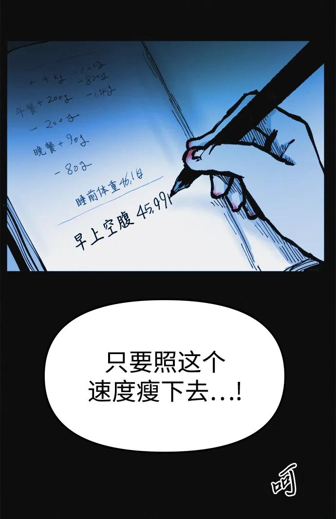 可疑的减肥俱乐部 - 第9话 想变得苗条吗？ - 第30张图