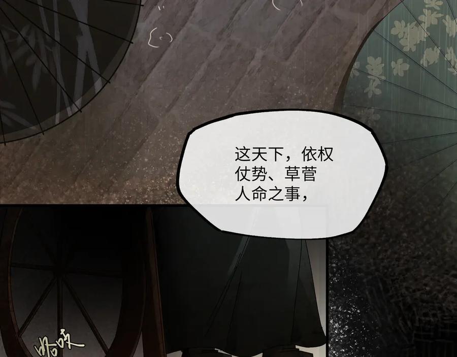 意中人 第七话 恩怨注定 第118页