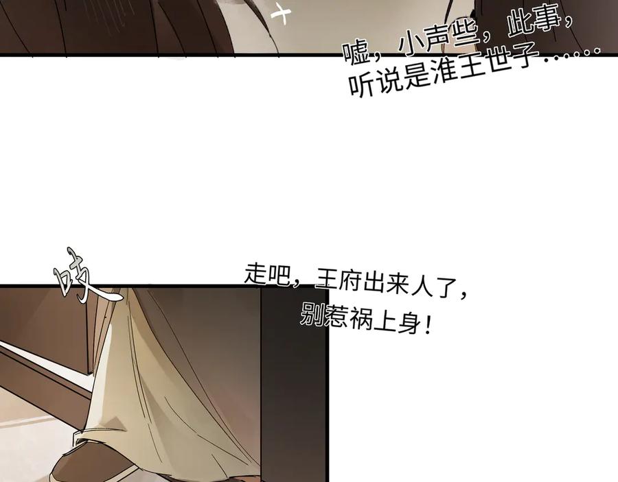 意中人 第七话 恩怨注定 第94页