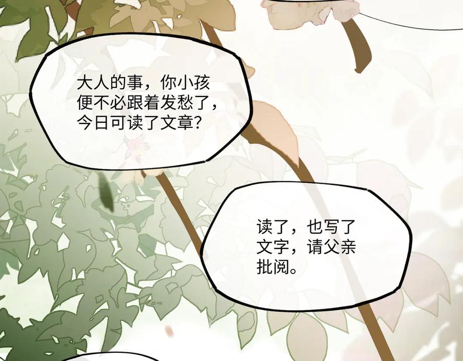 意中人 第七话 恩怨注定 第22页
