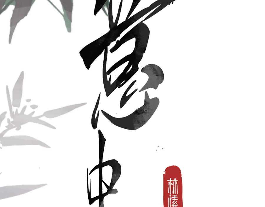意中人 第七话 恩怨注定 第2页