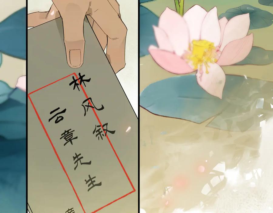 意中人 第七话 恩怨注定 第7页