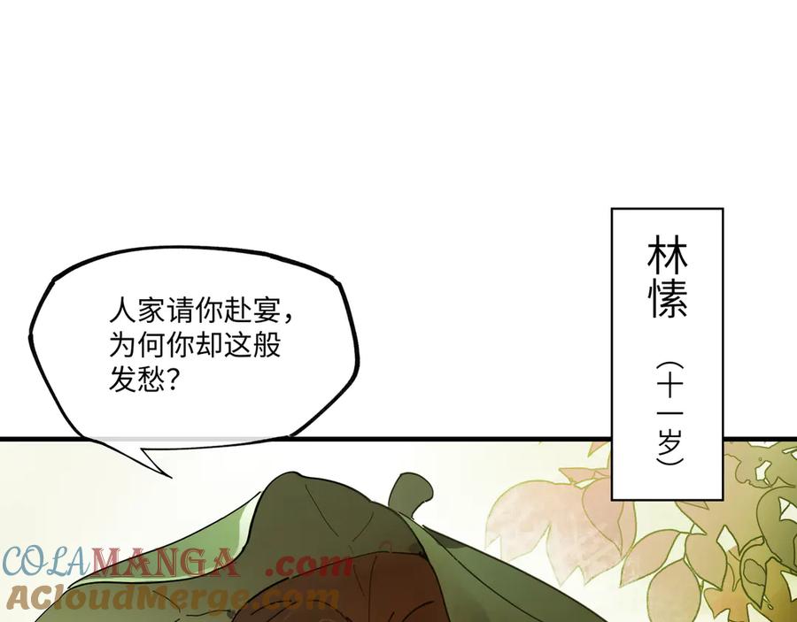 意中人 第七话 恩怨注定 第16页