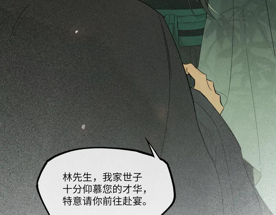 意中人 第七话 恩怨注定 第11页